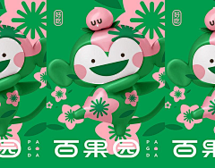 Da杏子采集到新年