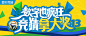 数字也疯狂，竞猜拿大奖！#banner#