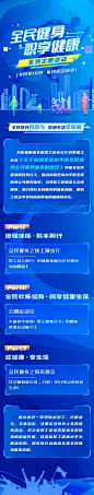 【佳图网】 海报 长图 大气 运动 全民健身 活动