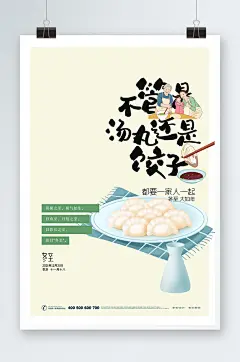 冬至节吃饺子包饺子