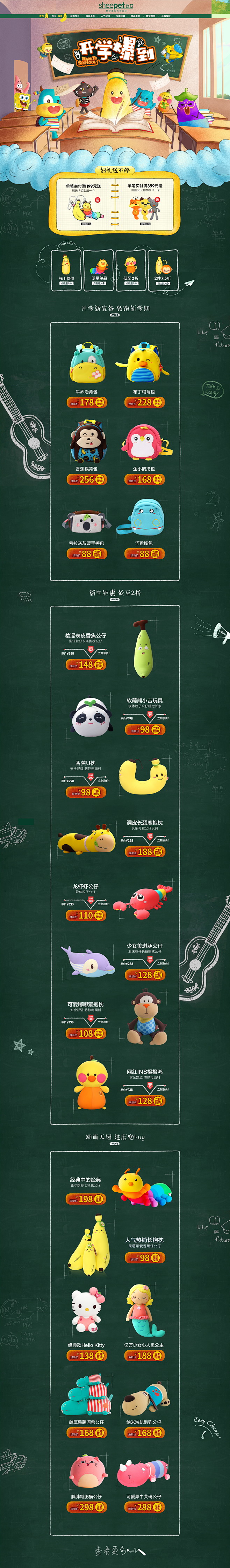母婴用品儿童玩具童装天猫首页活动页面设计...