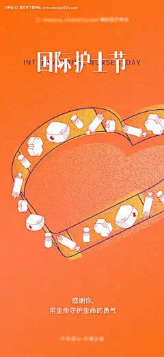 护士节海报--源文件下载