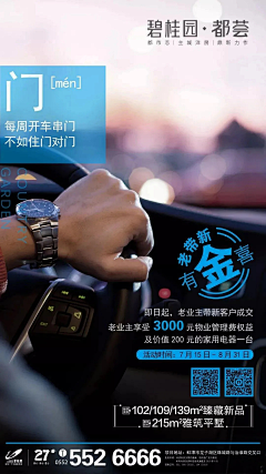 双木11采集到地产海报