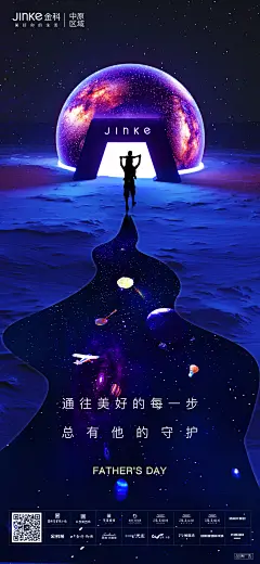 地产节日海报 金科 父亲节
