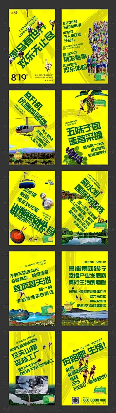 黄色绿色马拉松活动运动微信h5海报-设计素材-shejisc.cn