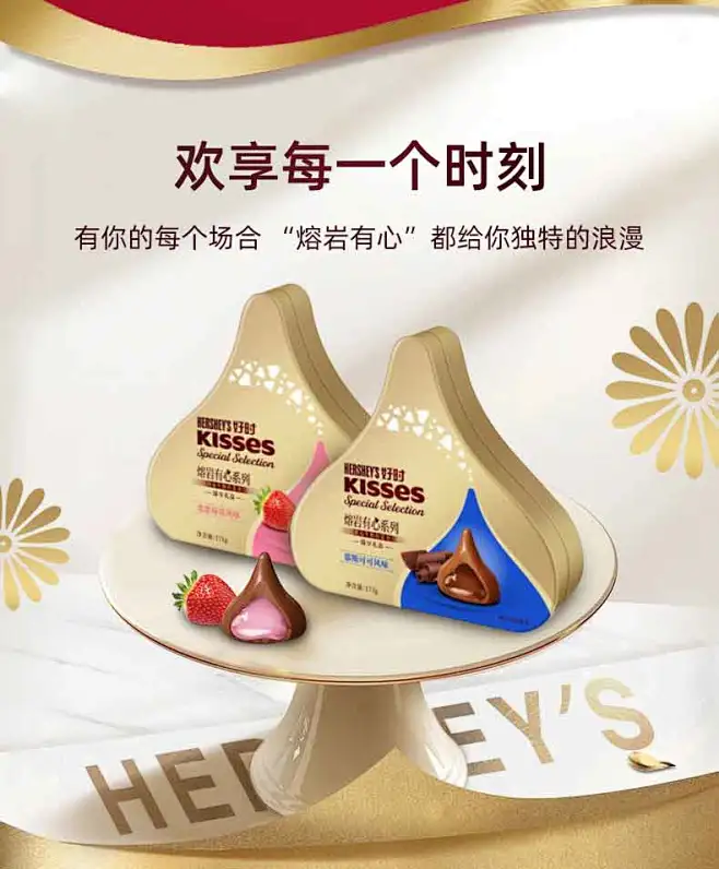 好时（Hershey’s）好时之吻 Kisses 熔岩有心系列夹心牛奶巧克力婚庆喜糖 2种口味混合 礼盒装 342g【图片 价格 品牌 报价 ...
