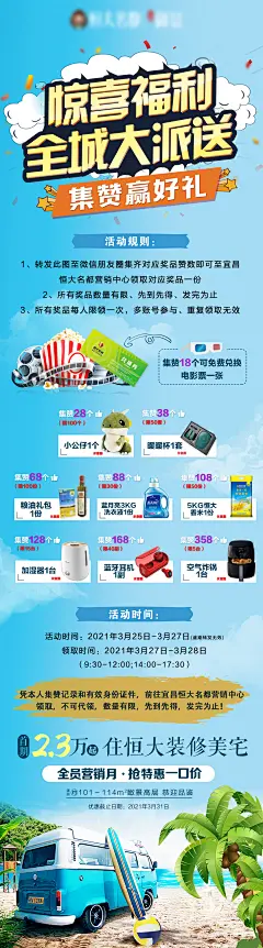 【素材能量站】海报 长图 房地产 集赞 电影票 公仔 旅游 大派送|288578 