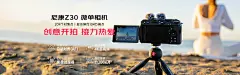 海报轮播-2024-6-尼康Z30