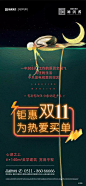 [作品]地产平面视觉“双十一”热点鉴赏！ _双十一 促销等_T2019122 #率叶插件，让花瓣网更好用_http://ly.jiuxihuan.net/?yqr=undefined#