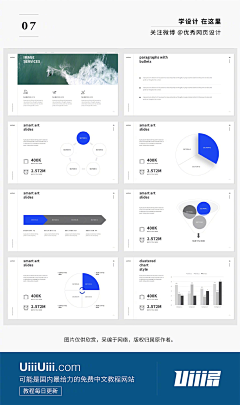 阿呆爱发呆咋整采集到PPT