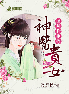 彻君采集到古风网封案例