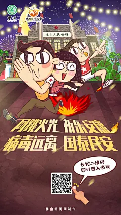 【里水元宵线上“跳火光”，祈求平安健康！】每年正月十五，南海里水赤山都会举行“跳火光”民俗活动，人们相约在此跳过火堆，祈求生活红火！而今年受疫情的影响，火光有新“跳”法，足不出门也能祈福求平安，一起打赢这场抗疫战！戳O网页链接线上跳火光，愿大家幸福安康 ​​​​...展开全文c