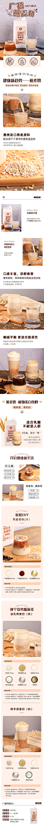 天猫详情页专采：广禧燕麦奶1L 0乳糖燕麦拿铁乳奶茶咖啡店原材料植物奶蛋白饮料-tmall.com天猫 —— 《率叶插件》技术支持