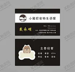小尾巴宠物生活馆 【酷图网】小尾巴,宠物,宠物名片,宠物生活馆,宠物生活名片,宠物店,宠物店名片,宠物洗澡,宠物美容,宠物SPA,宠物寄养,宠物用品销售