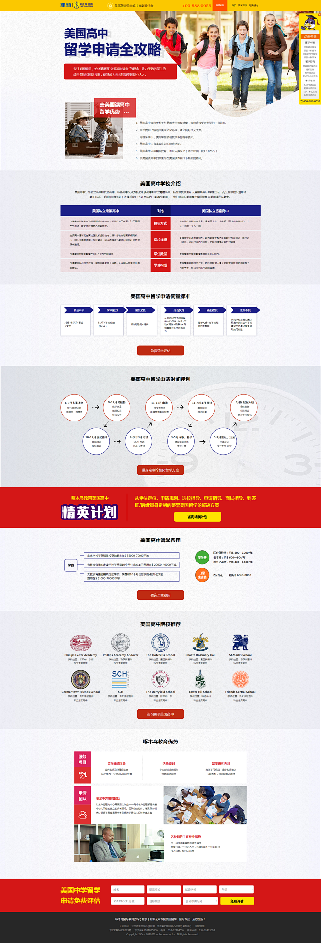 美国高中留学申请全攻略_啄木鸟教育