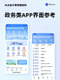 设计灵感 ｜政务类APP参考合集