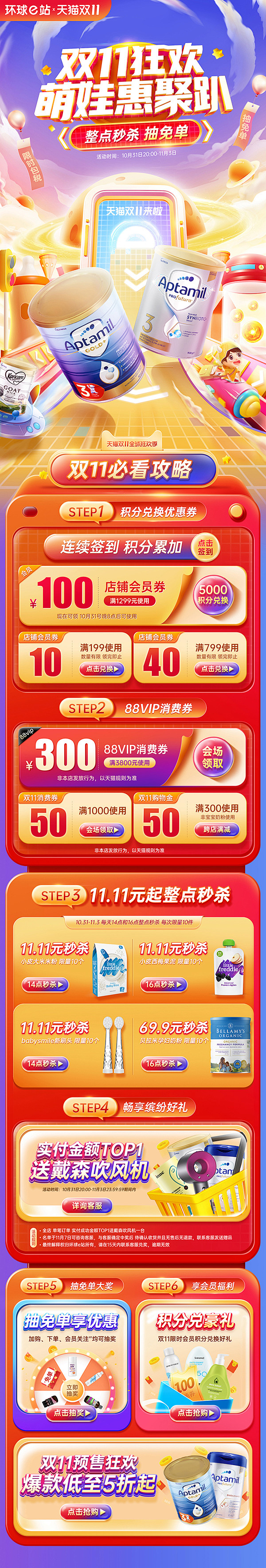 2022年双11母婴促销页面活动