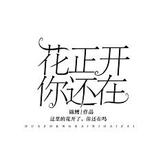 神渡鹤野采集到字设