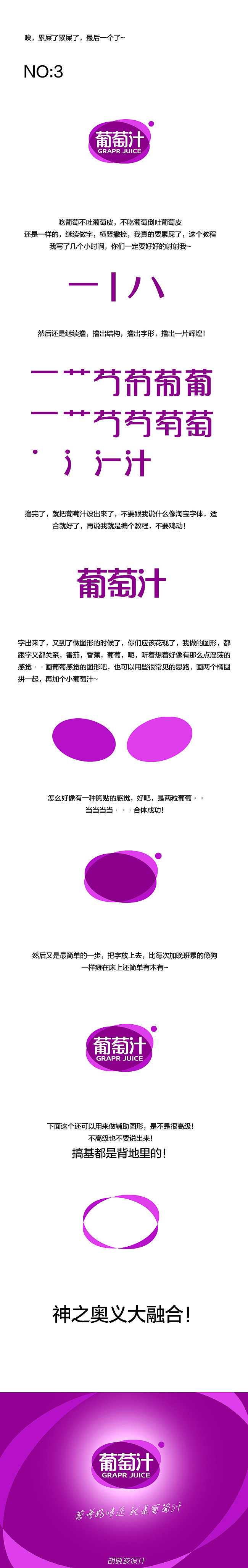 胡晓波字体教程1_经验分享_爱标志网