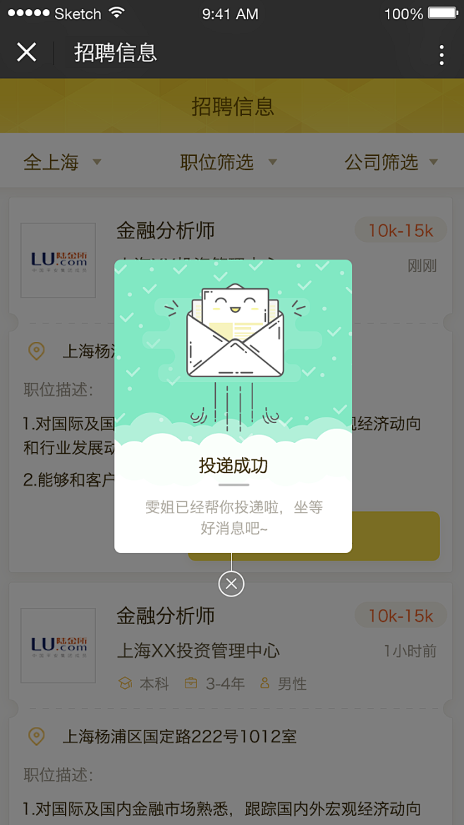投递成功