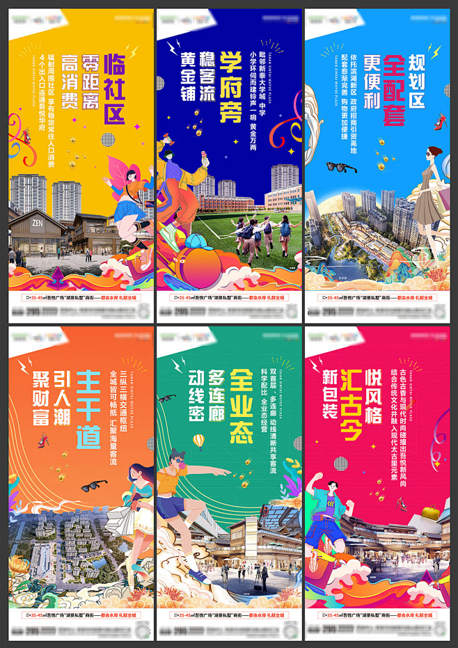 商业地产商铺配套价值点刷屏海报PSD源文...