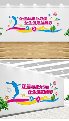 原创大型立体校园体育文化墙展板广场体育标识-版权可商用