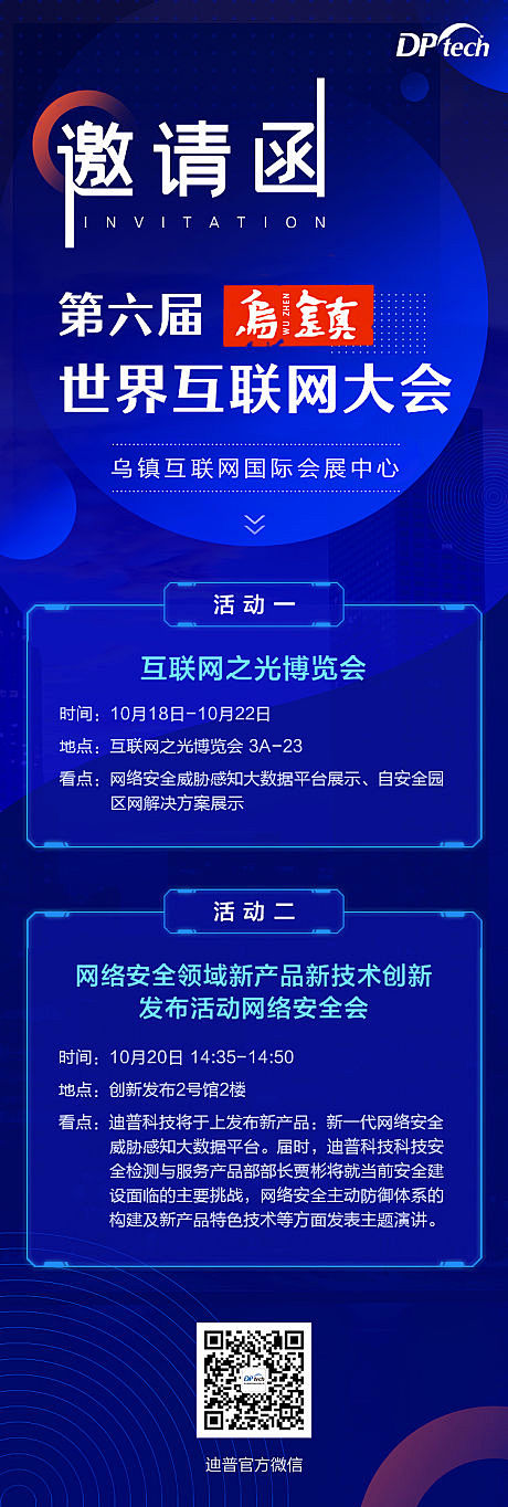 酷炫科技感会议邀请函人物海报蓝色色PSD...