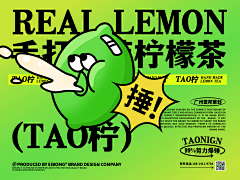 壹邦品牌策划采集到柠檬茶品牌VI设计