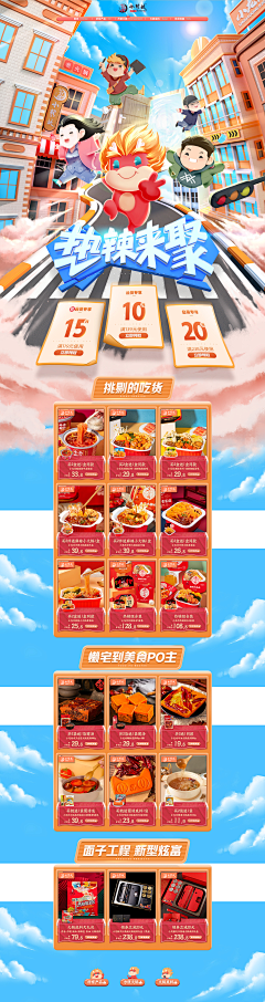 干饭小母鸡采集到电商插画首页