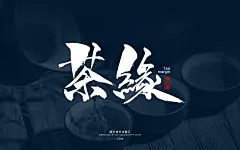 薰衣草工作室成立于2013年，至今已有6年的时间，坐落在美丽的泉城济南/工作室设计师均毕业于山工艺研究生学历/我们的设计毋庸置疑/常年线上线下接单/各种平面类都可以制作/商业书法/包装设计/插画设计/VI设计/LOGO设计/图像处理等。 QQ：349876089 微信：15725102360 邮箱： 349876089@qq.com 有需要的老板/欢迎随时洽谈业务！