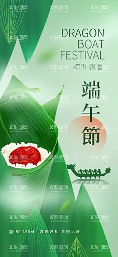 端午节海报  - 源文件下载【酷图网】端午节,绿色,粽子,粽叶,绿山