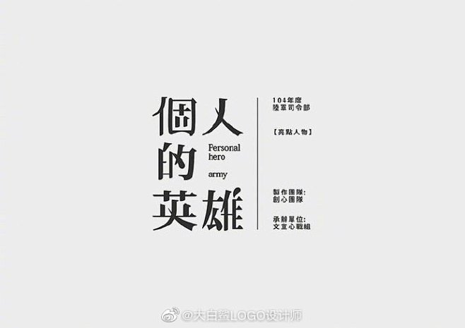 中文标题排版组合设计