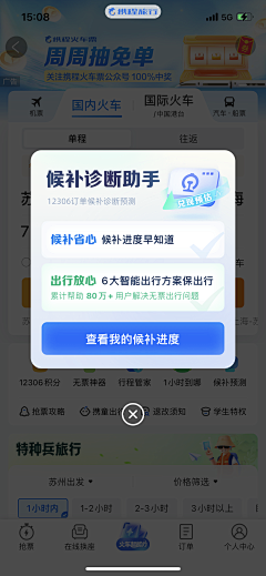 日升汤谷近扶桑采集到弹窗（APP）