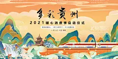 发布会背景  - 源文件下载【酷图网】贵州,西部,年会,发布会,会议,贵阳,