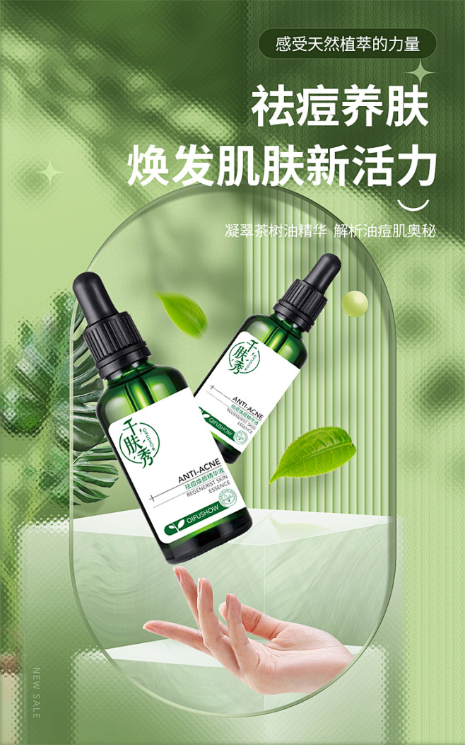 祛痘详情页首屏