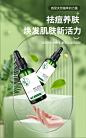 祛痘详情页首屏