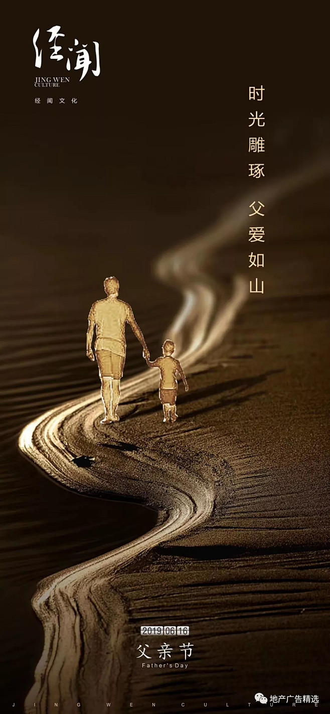 【父亲节】 2019地产（父亲节）海报精...