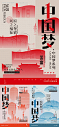 编号：【享设计】源文件下载-公益广告中国梦海报