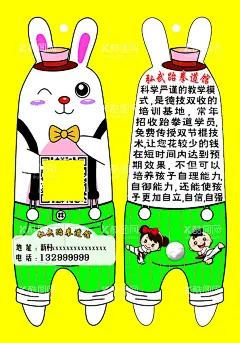 兔子异形书签 跆拳道  - 源文件下载【酷图网】兔子,异形,书签,跆拳道,卡通兔,展板,展架,灯布,招牌,牌匾,灯箱,logo,海报,宣传单,彩页,名片,