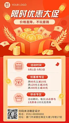喜庆风促销宣传活动海报