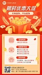 喜庆风促销宣传活动海报