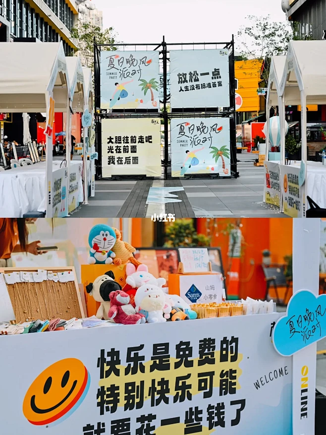 这个市集真的很夏天耶｜分享设计