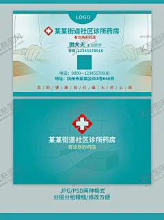 诊所名片 【酷图网】药店,药店名片,中医,中医名片,药房,药房名片,诊所,诊所名片,门诊,门诊名片,医生,医生名片,医学,医学名片,医疗,医疗名片,医院名片,医师,医师名片,医学专家名片,专家名片,医药名片,牙科,牙科名片,牙医名片,牙科门诊,养生名片,中医养生,