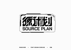 冯匠采集到机甲字体