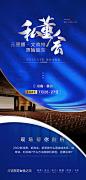 美业招商财富分享会海报