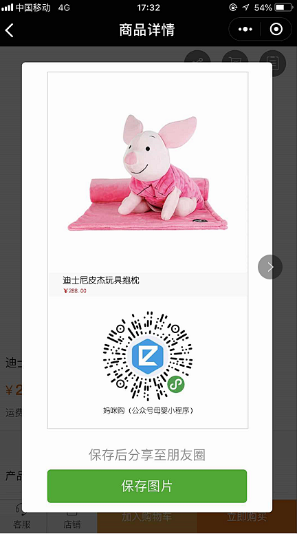即速应用-小程序工具二维码与页面分享教程