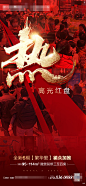 地产开盘热销稿-志设网-zs9.com