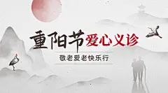重阳节爱心义诊通知公告中国风广告banner
