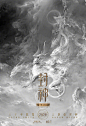 《封神三部曲》电影海报设计，概念出自徐天华老师，大手笔