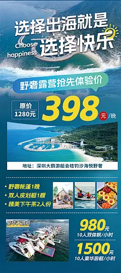 游艇出海展会钜惠一口价海报-源文件